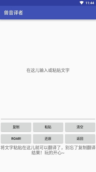 兽音译者APP(聊天加密翻译软件)