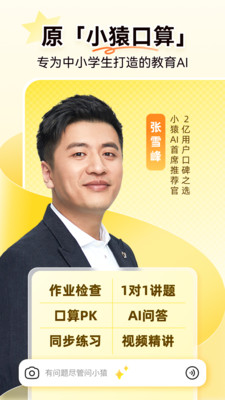 小猿AI APP(原:小猿口算)