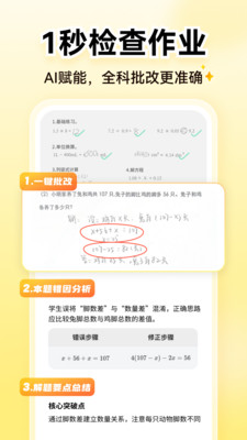 小猿AI APP(原:小猿口算)