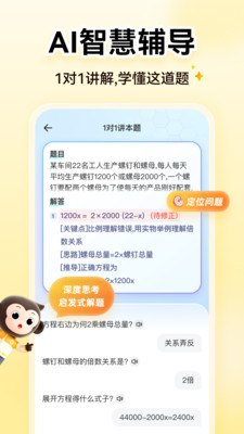 小猿AI APP(原:小猿口算)