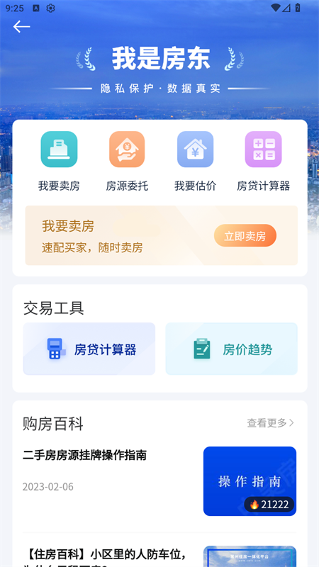 常州住房最新版