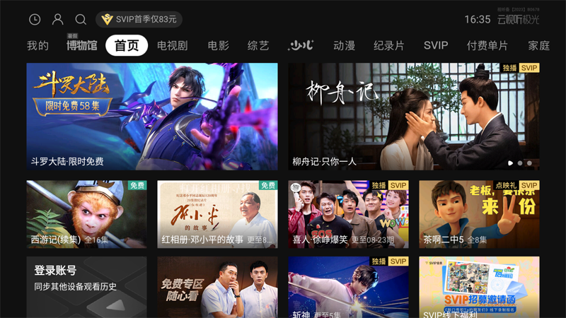 云视听极光(VIP免费领取)