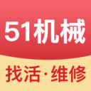 51机械APP(51驾驶员/快修宝/51易租) V2.0.7安卓版