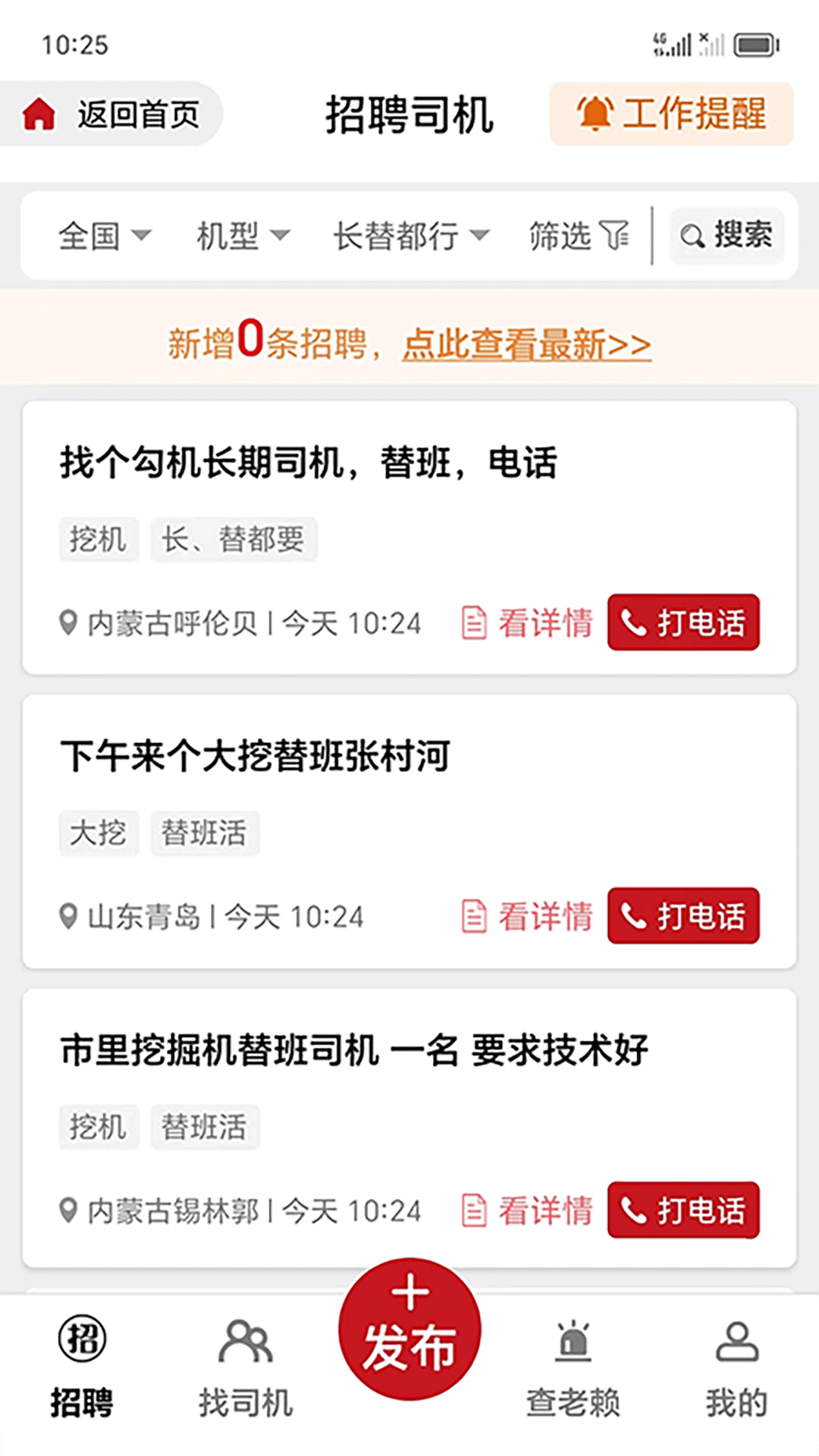51机械APP(51驾驶员/快修宝/51易租)
