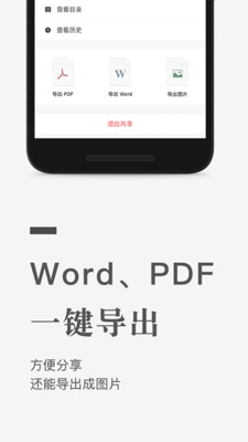 石墨文档编辑APP
