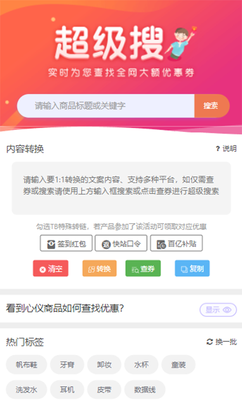 悬赏猫极速版APP