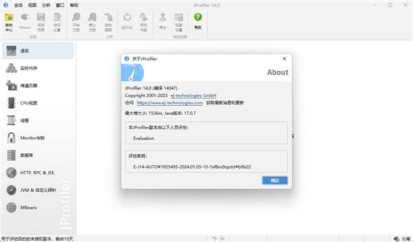 JProfiler汉化版下载