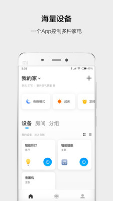 云智能智能家居APP