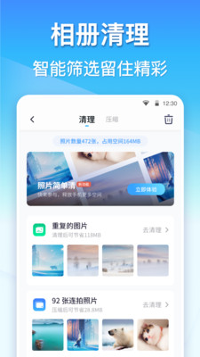 360清理大师手机版