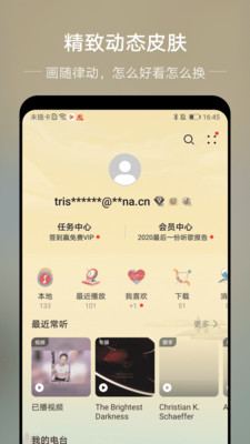 华为音乐手机版