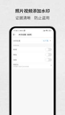 取证拍拍官方版