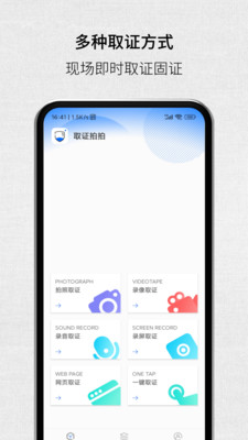 取证拍拍官方版