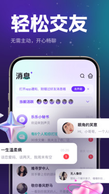 乐乐语音APP官方版