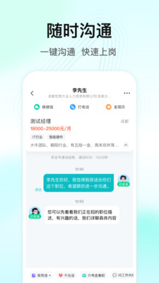 闪电直聘APP官方版