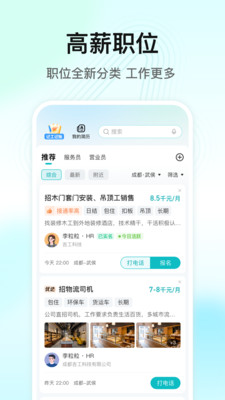 闪电直聘APP官方版