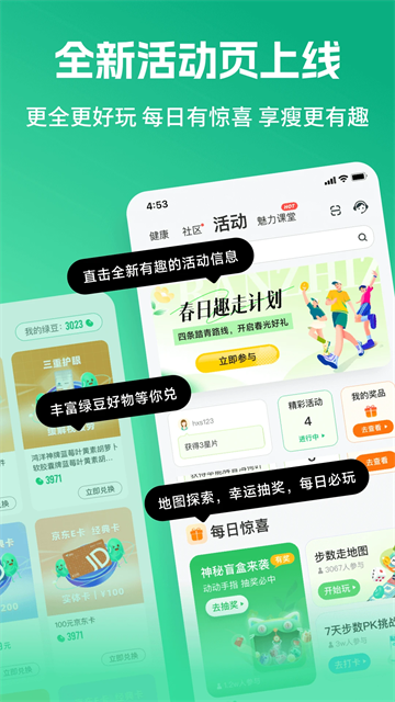 好享瘦手机版