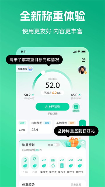 好享瘦手机版
