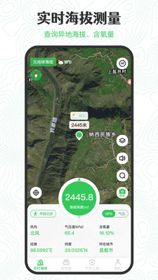 GPS海拔高度APP