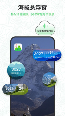 GPS海拔高度APP
