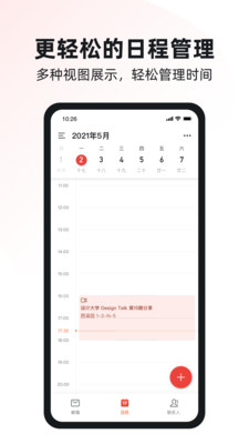阿里邮箱个人版APP