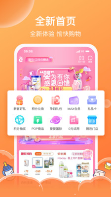 爱婴室手机版