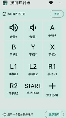 按键映射器APP