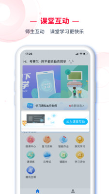 C30学生端APP