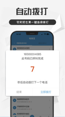 电销宝APP