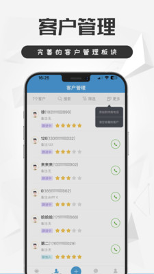 电销宝APP