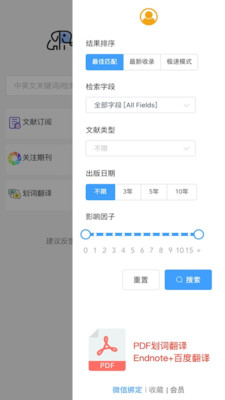 PubMed医学文献APP