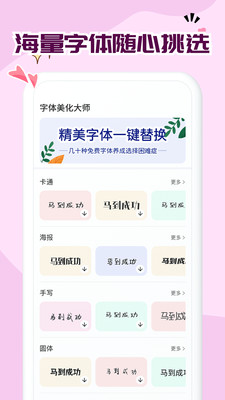 免费字体大全手机版