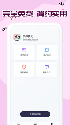 免费字体大全手机版