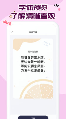 免费字体大全手机版