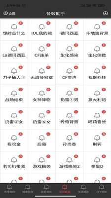 小河音效助手APP