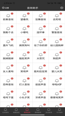 小河音效助手APP
