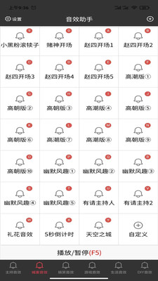 小河音效助手APP