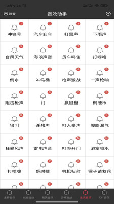 小河音效助手APP