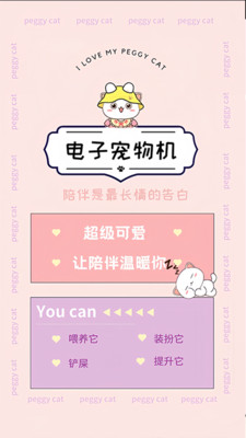 电子宠物机手表版