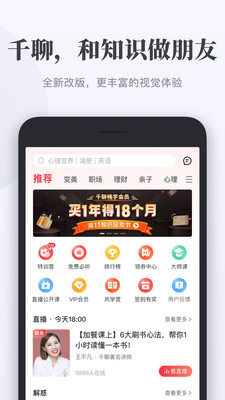 千聊知识社区