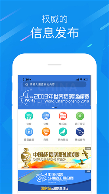 中国信鸽协会手机版