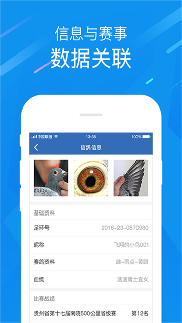 中国信鸽协会手机版