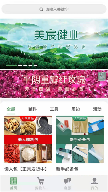 美宸健业手机版