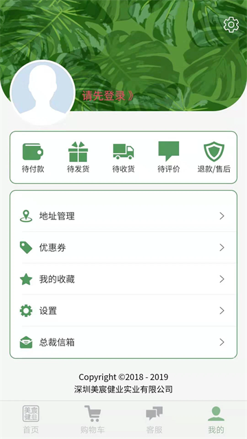 美宸健业手机版