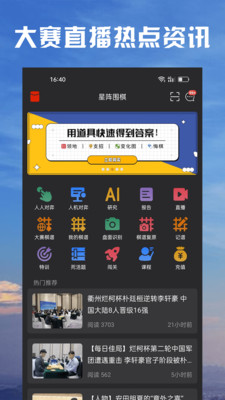 星阵围棋APP免费正版