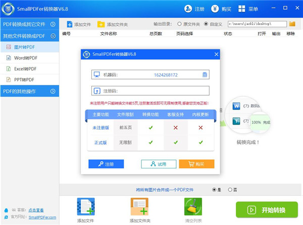 SmallPDF(PDF转换器)下载