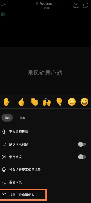 Webex视频会议APP
