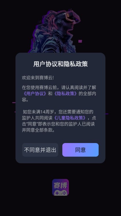 赛博云APP(云手机软件)