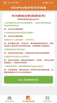 谷歌三件套一键安装器下载