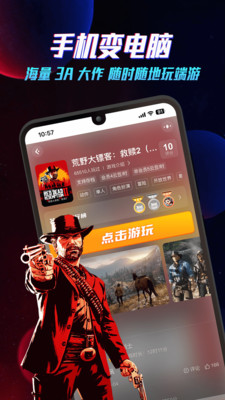 达龙云电脑APP