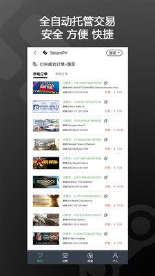 SteamPY交易平台手机版下载